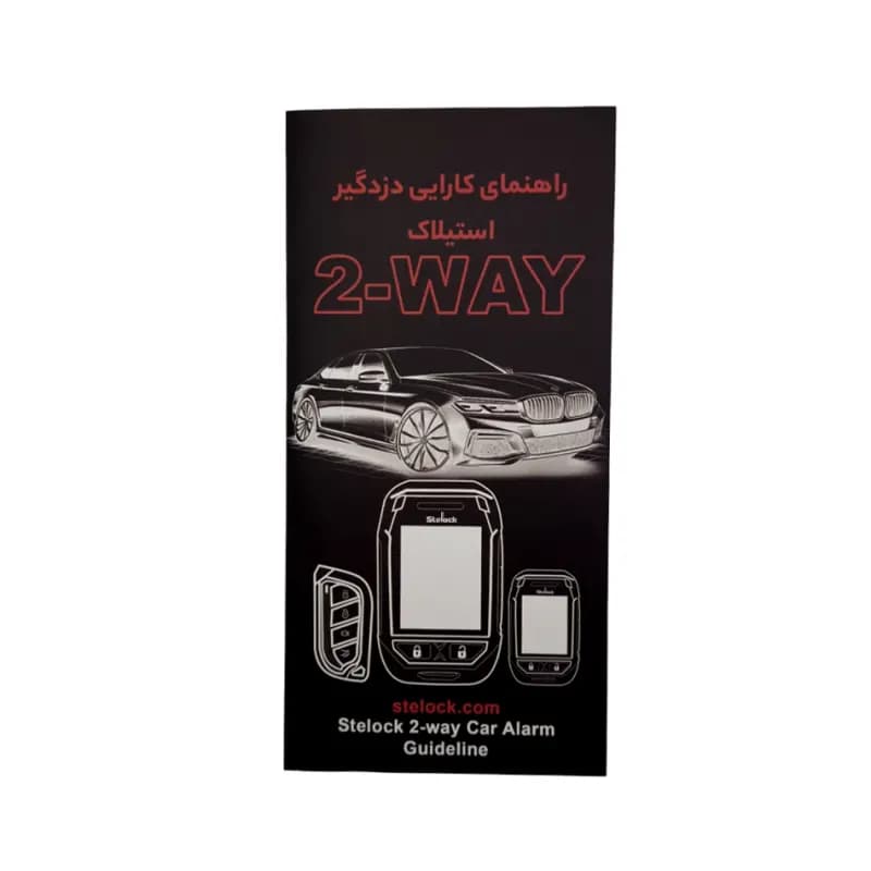 دزدگیر خودرو مدل LF861 double STELOCK — تصویر ۵