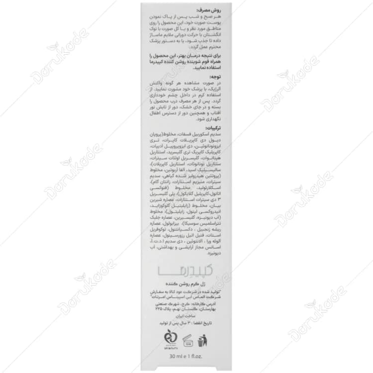 کپیدرما ژل کرم روشن کننده صورت پیگما کپ