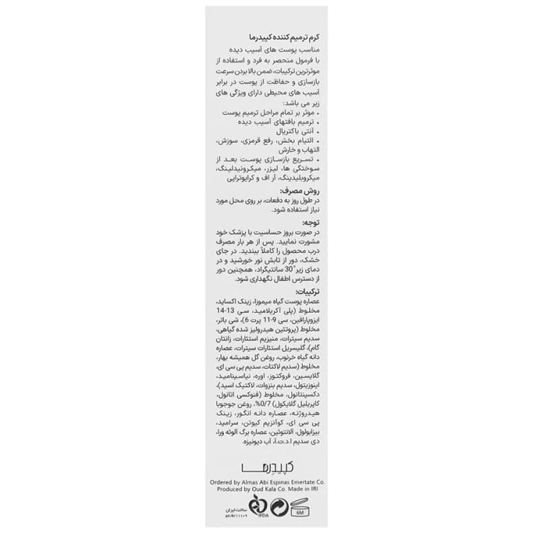 کپیدرما کرم ترمیم کننده سیکا کپ — تصویر ۴