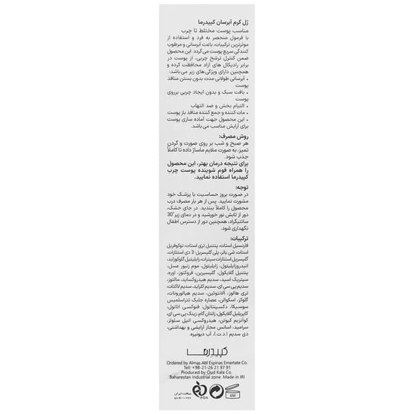 کپیدرما کرم ژل آبرسان پوست چرب هیدرا کپ — تصویر ۴