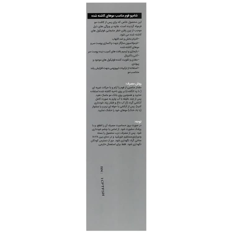 کپیدرما شامپو فوم موهای کاشته شده — تصویر ۲
