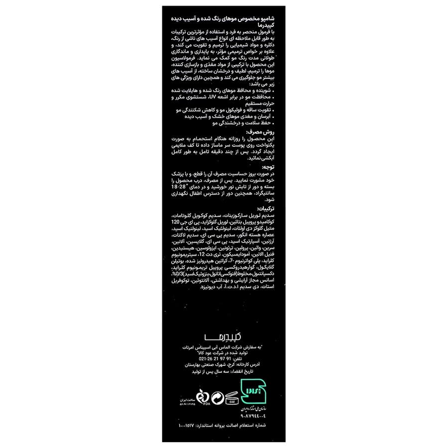 کپیدرما شامپو موهای رنگ شده و آسیب دیده مین کپ — تصویر ۲