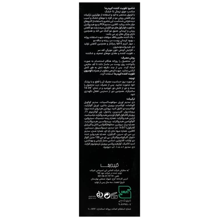 کپیدرما شامپو تقویت کننده موی نرمال تا خشک — تصویر ۲