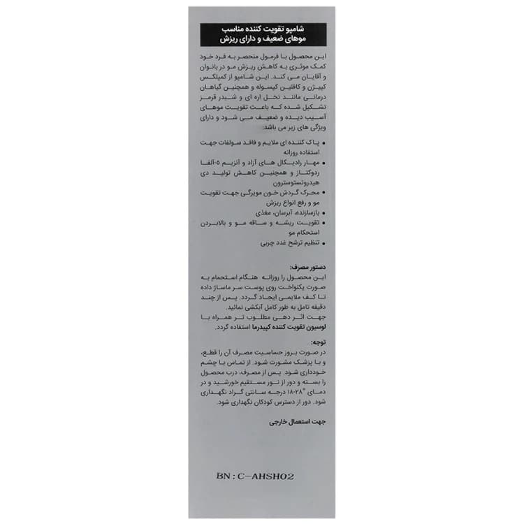 شامپو تقویت کننده و ضد ریزش کپیدرما 200 میل — تصویر ۲