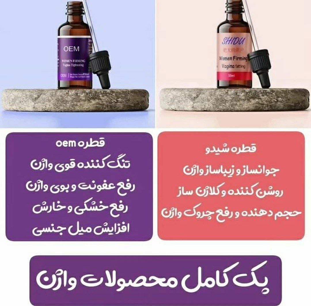 پک مراقبتی واژن(شیدو و Oem) — تصویر ۱۱