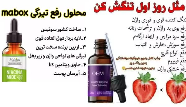 پک مراقبتی oem و مبوکس(تنگ کننده و رفع تیرگی واژن ) — تصویر ۱۰