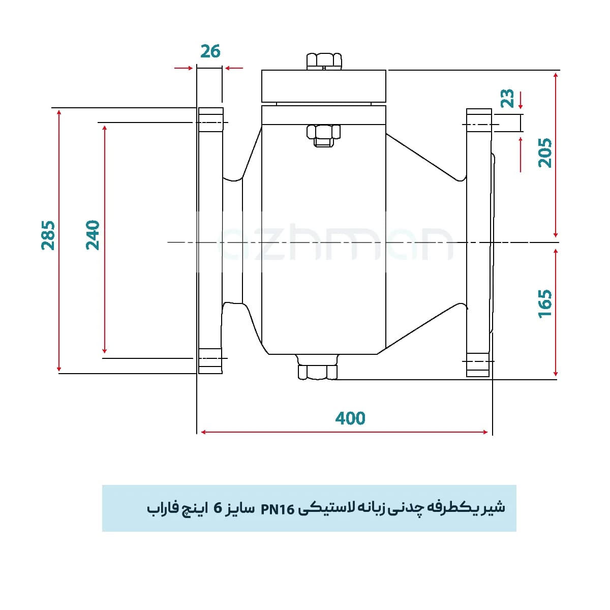شیر یکطرفه زبانه لاستیکی 6 اینچ PN16 چدنی فاراب — تصویر ۴