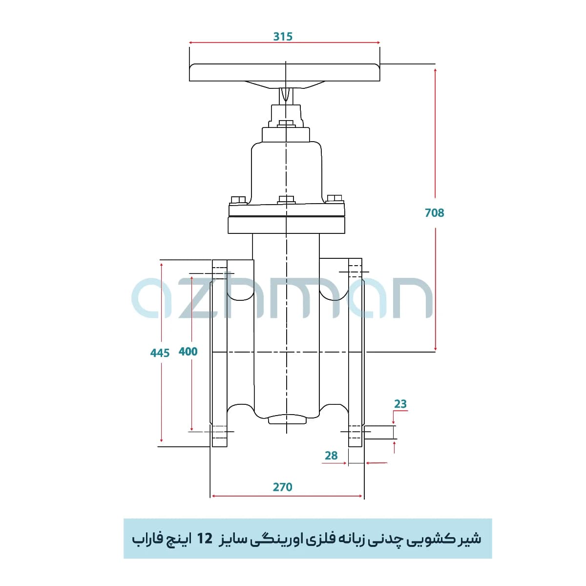 شیر کشویی زبانه فلزی اورینگی 12 اینچ چدنی PN10 فاراب — تصویر ۲