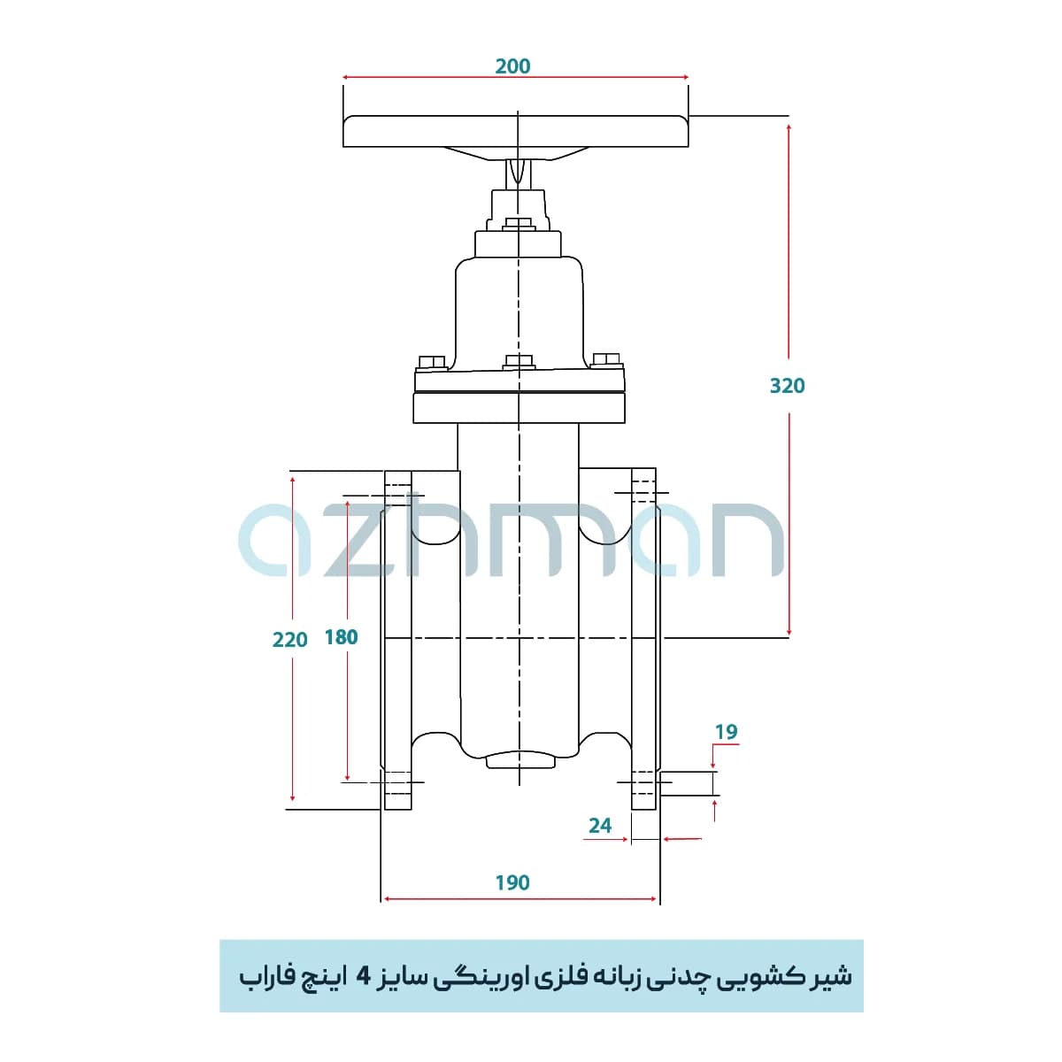 شیر کشویی زبانه فلزی اورینگی 4 اینچ چدنی PN10 فاراب — تصویر ۲