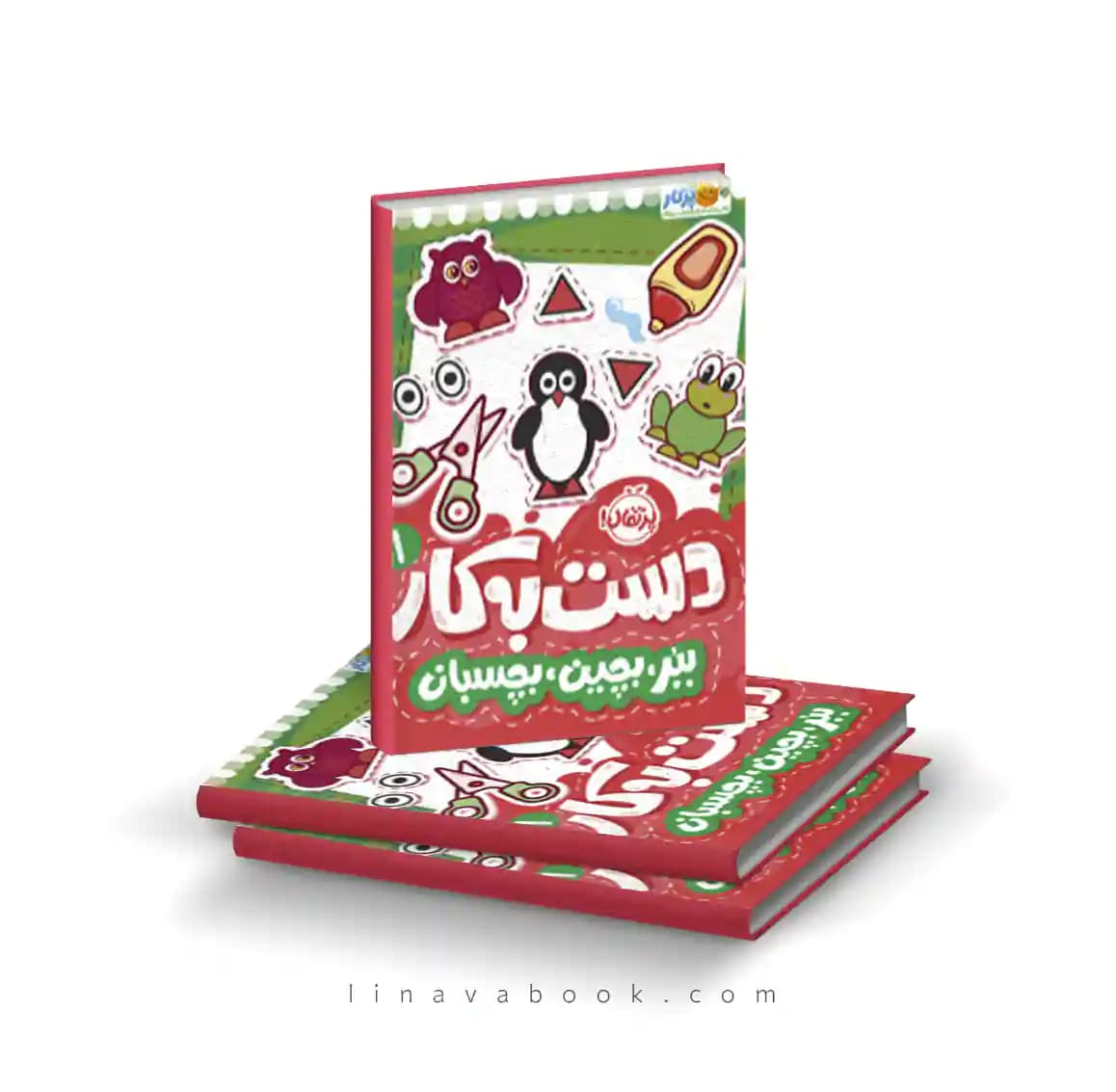 کتاب دست به کار ۱:ببر،بچین،بچسبان نشر پرتقال — تصویر ۲