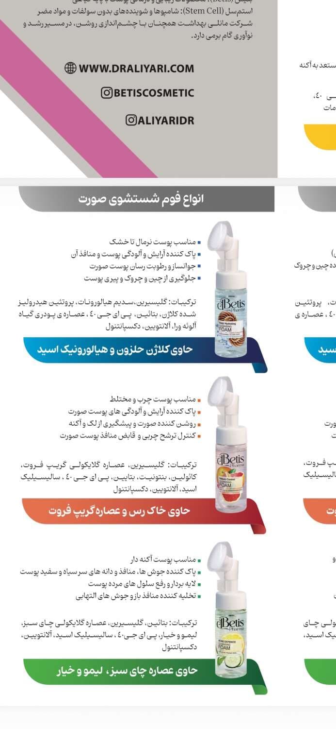 فوم پاک کننده آرایش صورت بتیس — تصویر ۱۰