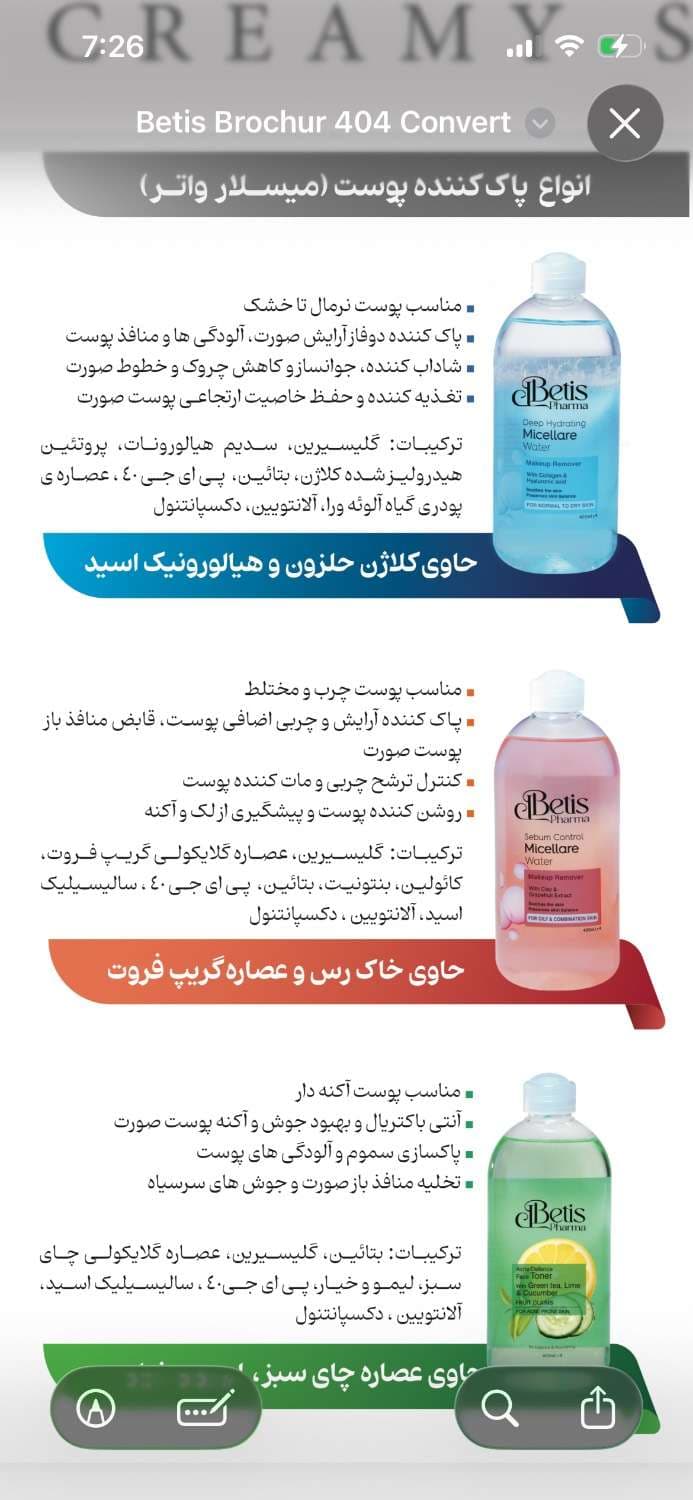 میسلار واتر بتیس — تصویر ۲