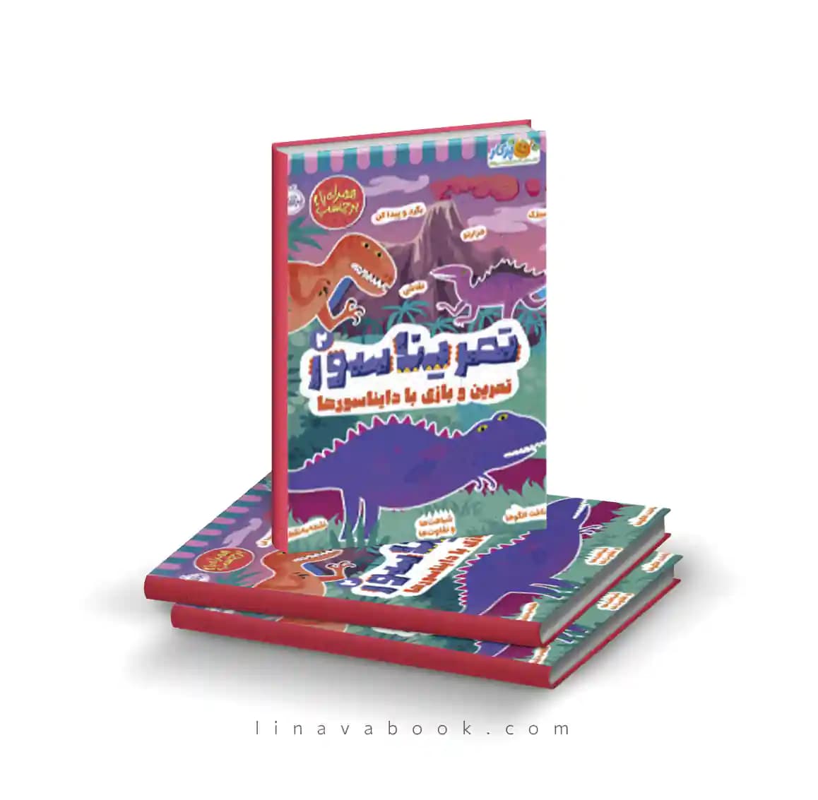 کتاب تمریناسور ۲:تمرین و بازی با دایناسورها نشر پرتقال — تصویر ۲