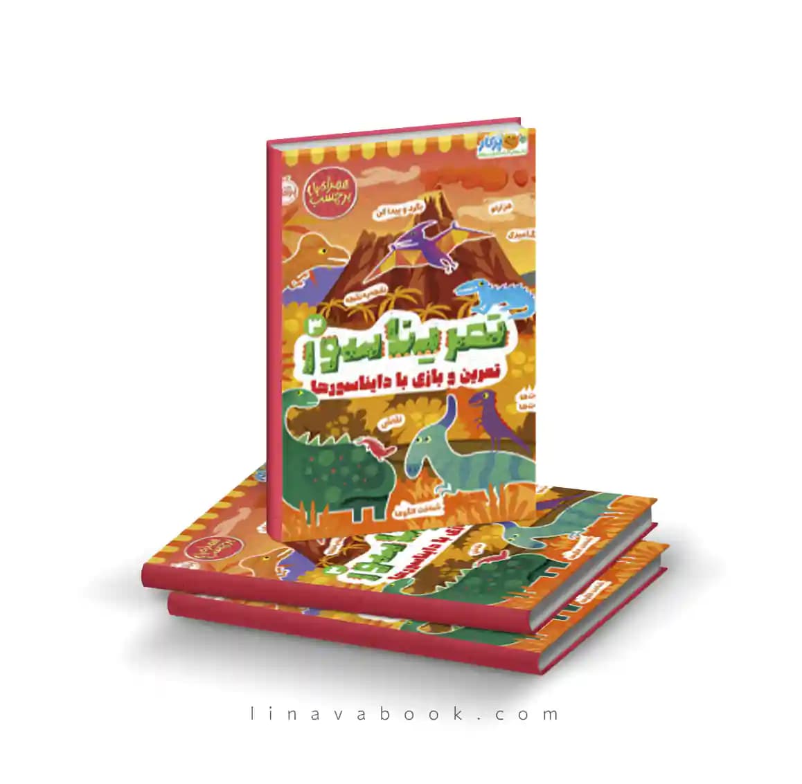 کتاب تمریناسور ۳:تمرین و بازی با دایناسورها نشر پرتقال — تصویر ۲