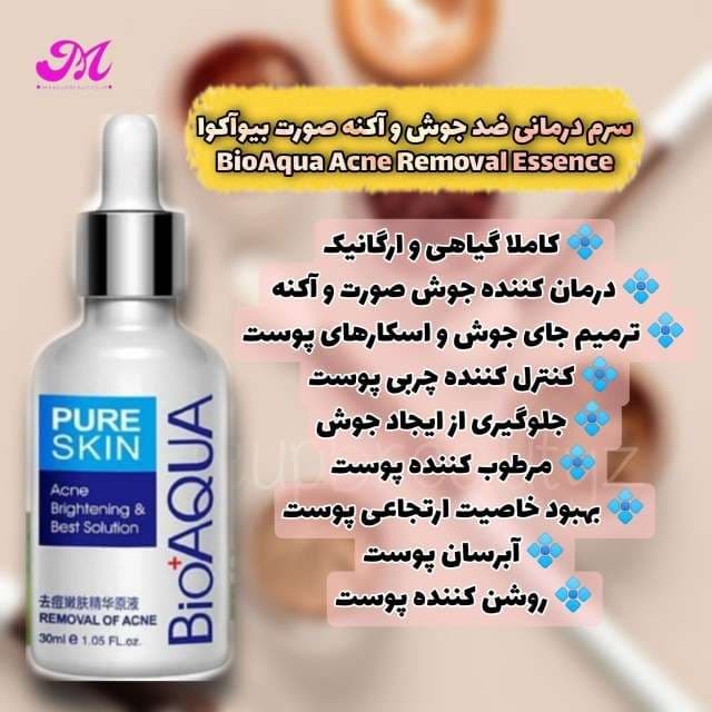 سرم ضد جوش و ضد آکنه بیوآکوا — تصویر ۶
