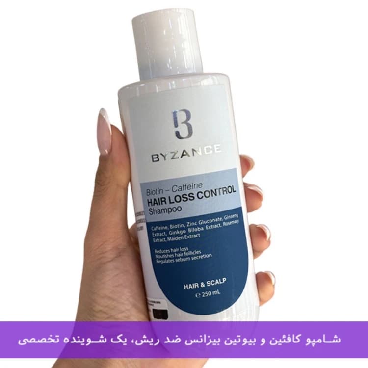 شامپو ضد ریزش بیزانس حاوی بیوتین و کافئین حجم 250 میلی لیتر — تصویر ۵