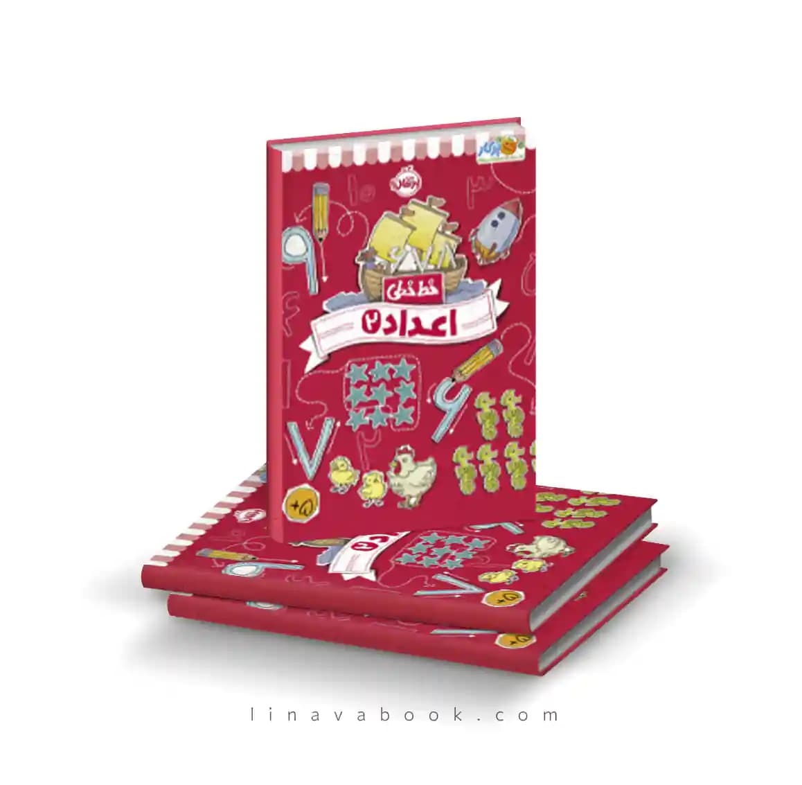 کتاب خط خطی:اعداد ۲ نشر پرتقال