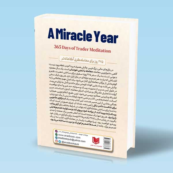 کتاب یک سال معجزه 365 روز مراقبه معامله گر — تصویر ۶