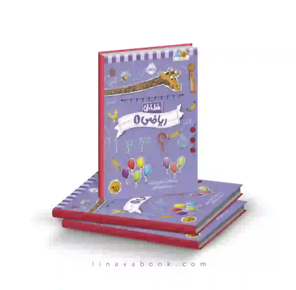 کتاب خط خطی: ریاضی ۱ نشر پرتقال — تصویر ۲