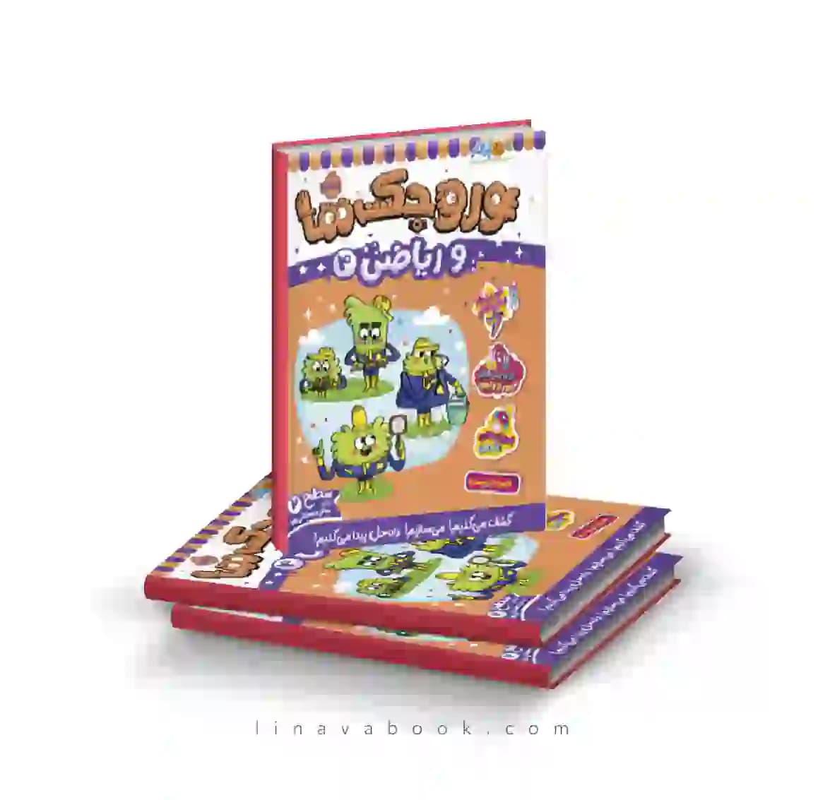کتاب وروجک‌ها و ریاضی ۴ (سطح ۲) نشر پرتقال — تصویر ۲