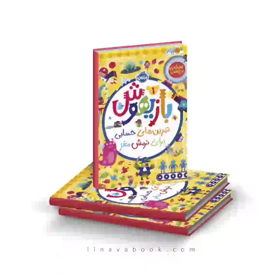 کتاب بازیهوش ۱:تمرینهایی حسابی برای نرمش مغز نشر پرتقال — تصویر ۲
