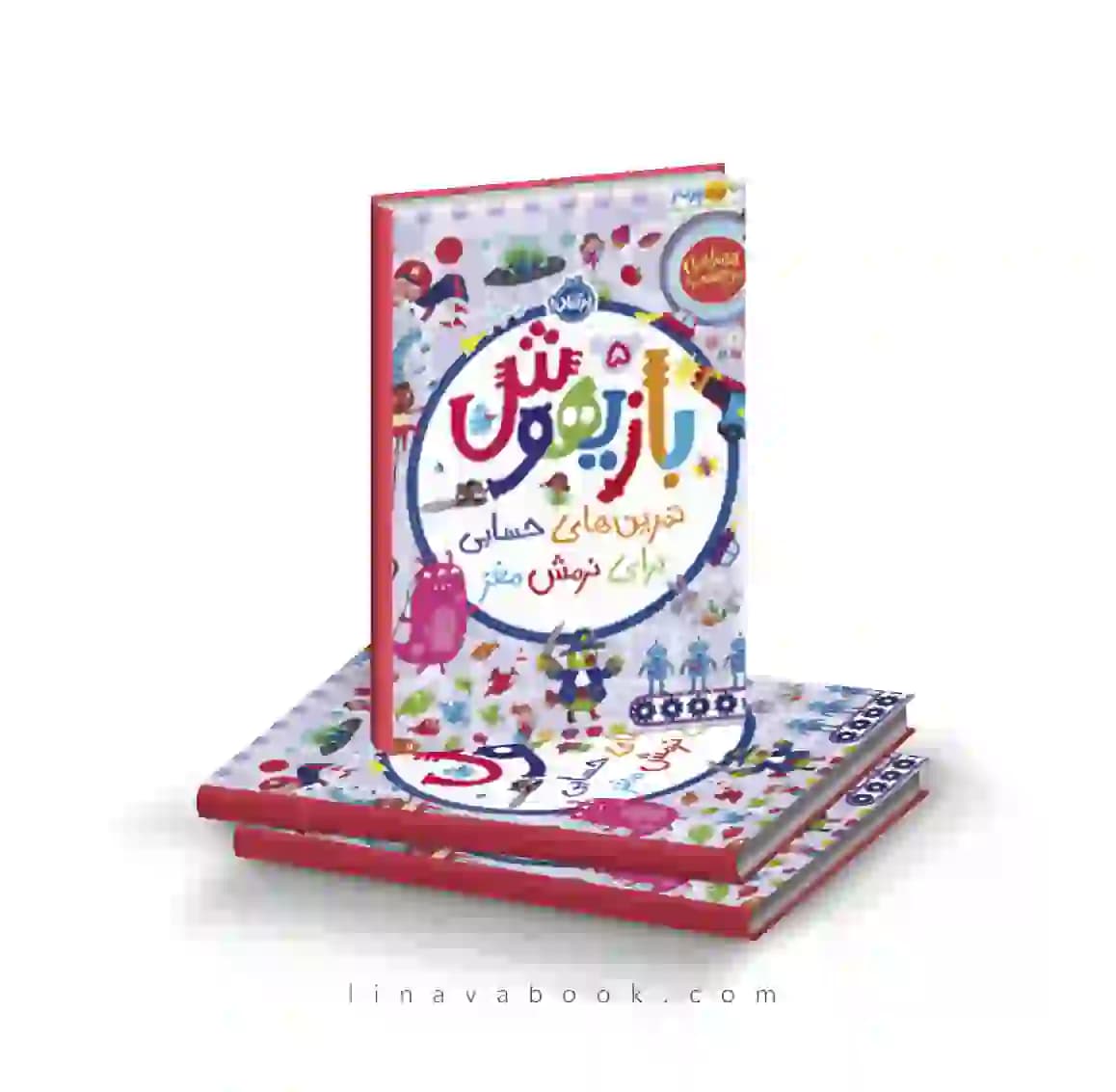 کتاب بازیهوش ۵:تمرینهایی حسابی برای نرمش مغز نشر پرتقال — تصویر ۲