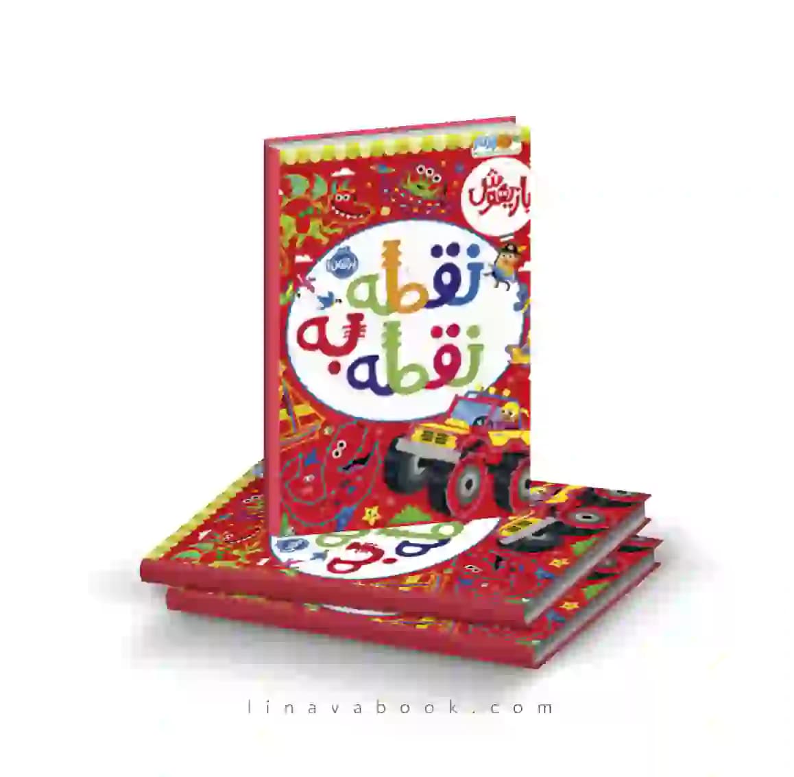 کتاب بازیهوش ۱۰:نقطه به نقطه نشر پرتقال