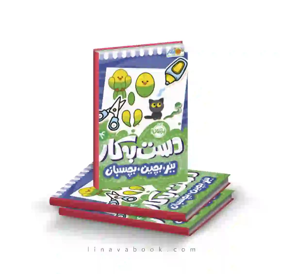 کتاب دست به کار ۴:ببر،بچین،بچسبان نشر پرتقال