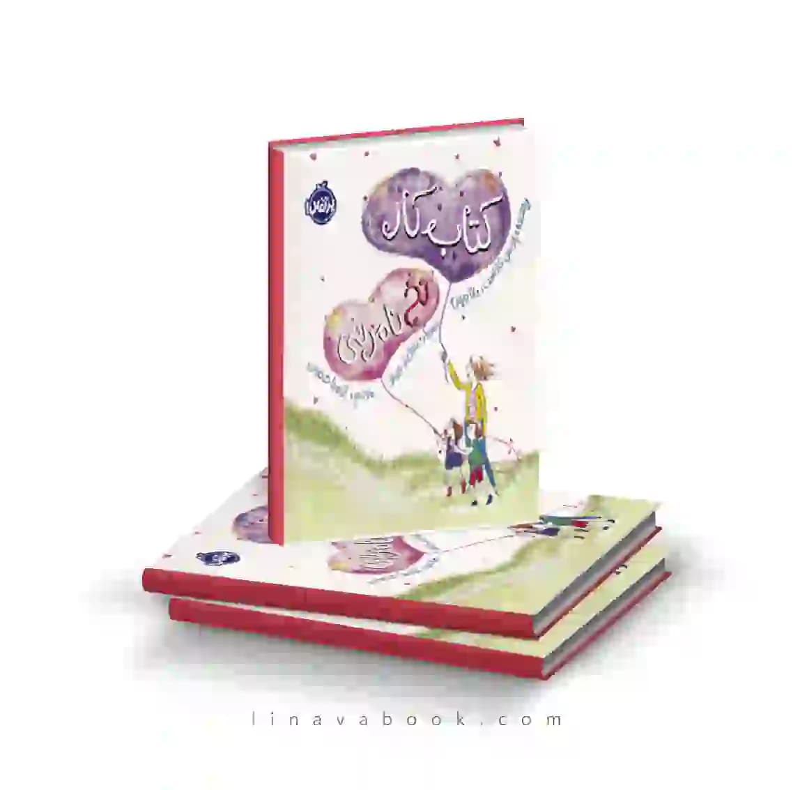 کتاب کار نخ نامرئی نشر پرتقال