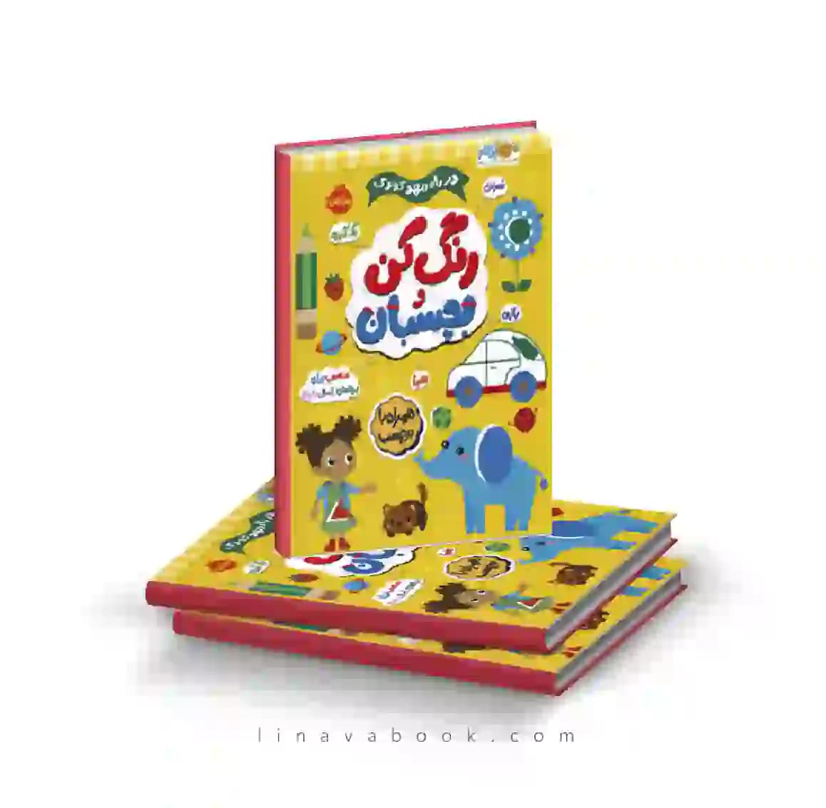 کتاب در راه مهد کودک:رنگ کن و بچسبان ۲+ نشر پرتقال — تصویر ۲