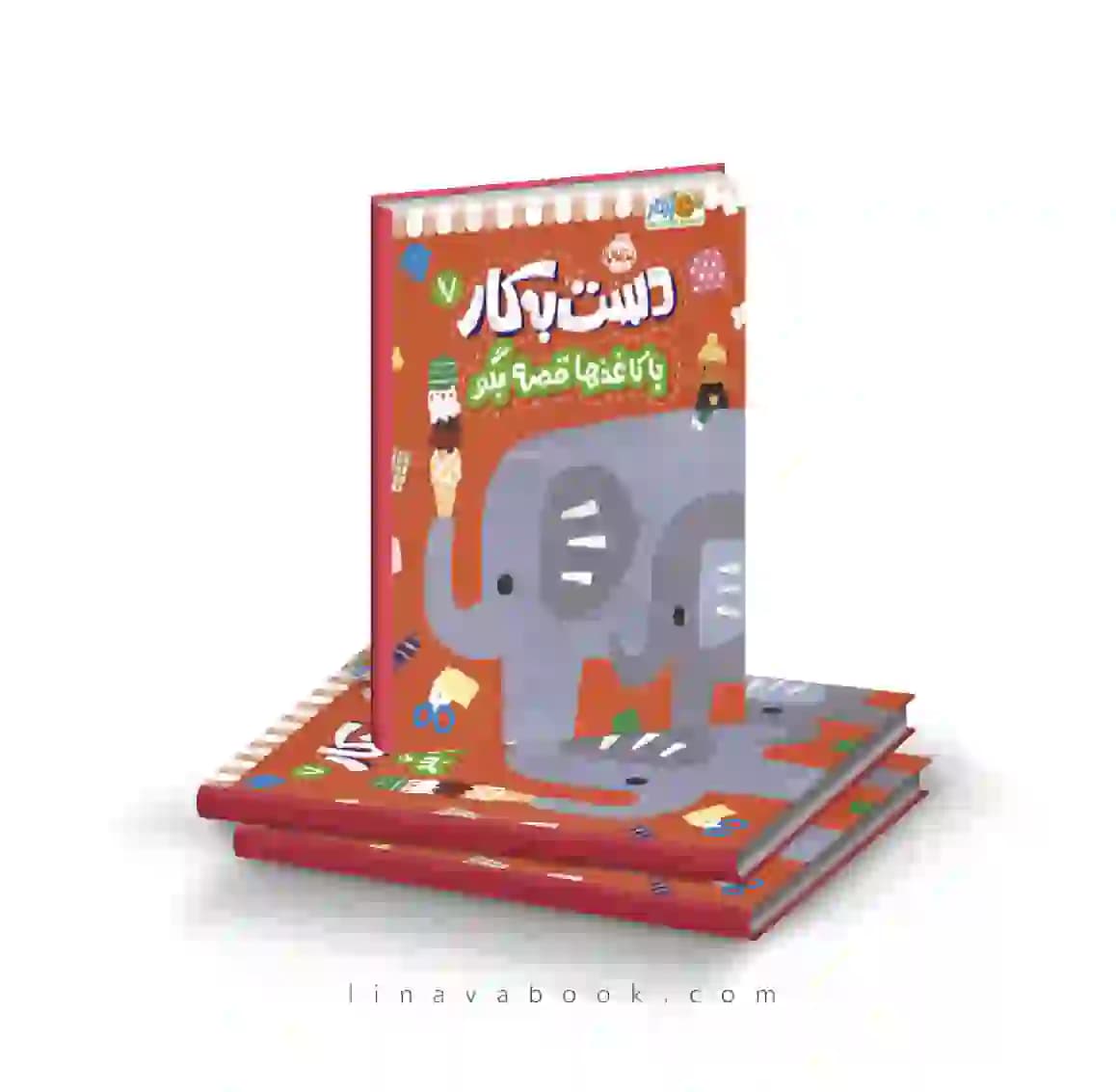 کتاب دست به کار ۷:با کاغذها قصه بگو نشر پرتقال
