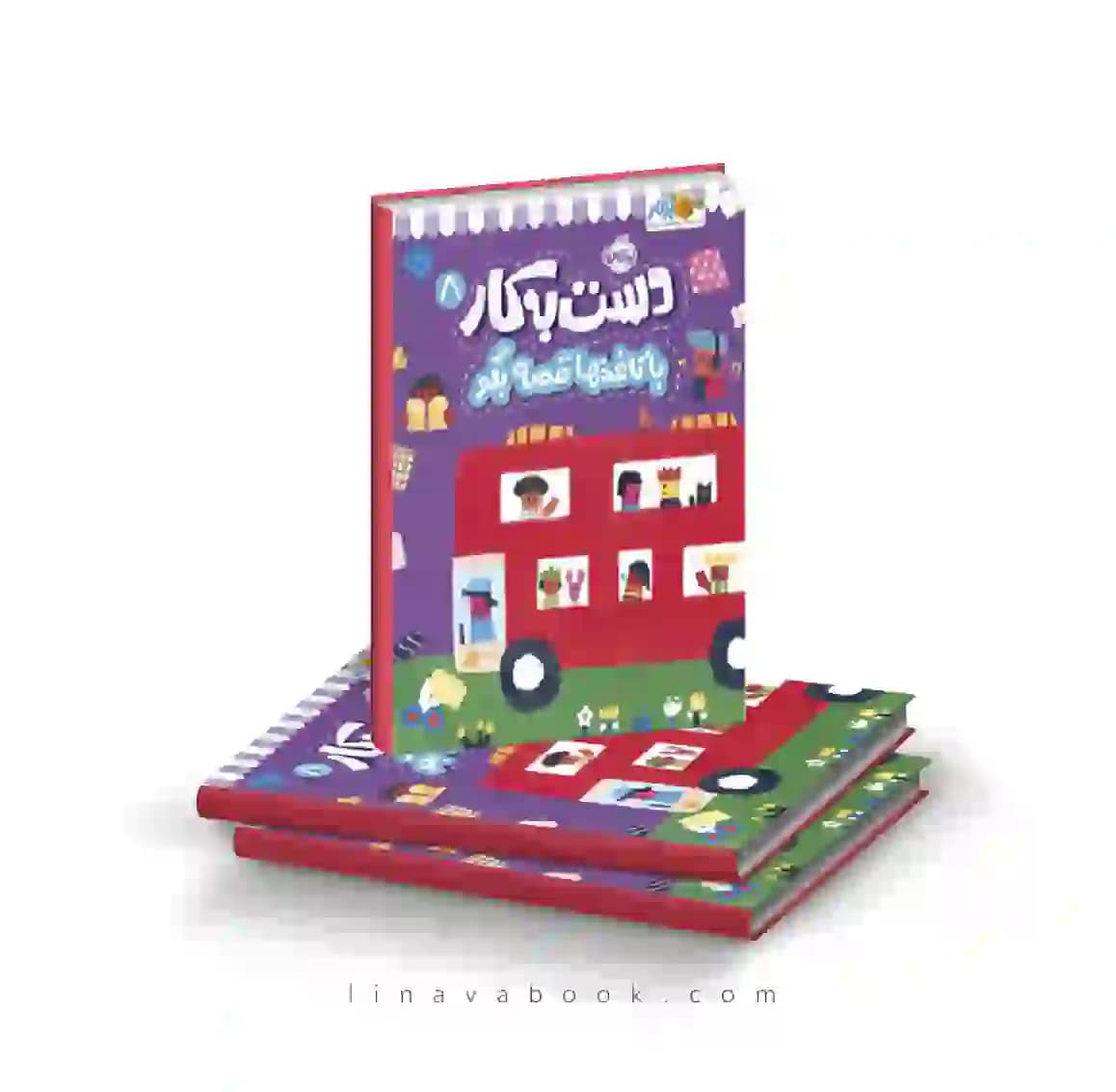 کتاب دست به کار ۸:با کاغذها قصه بگو نشر پرتقال — تصویر ۲