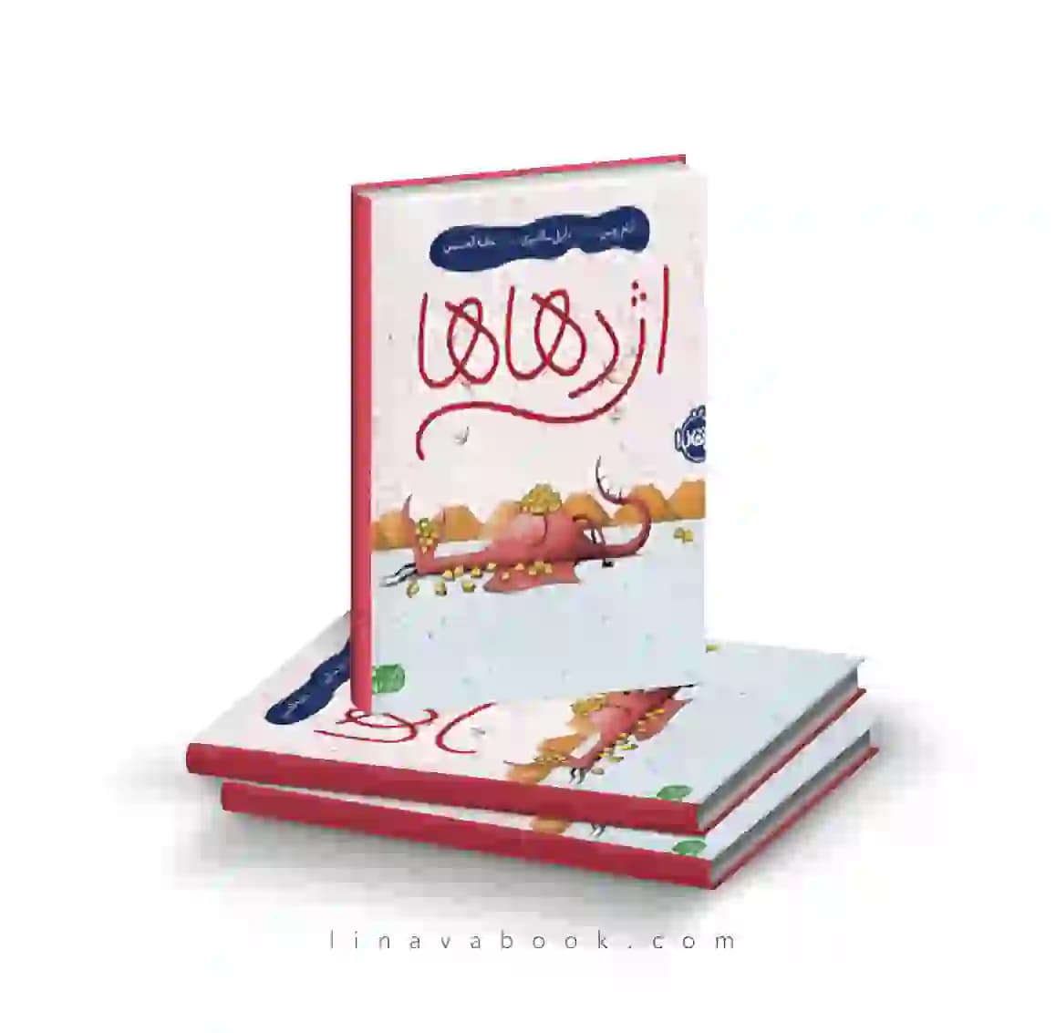 کتاب اژدهاها نشر پرتقال — تصویر ۲