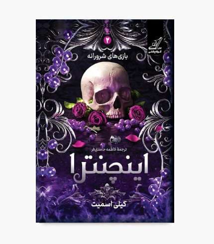 کتاب اینچنترا — تصویر ۱۰