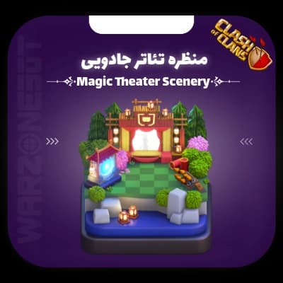 منظره تئاتر جادویی