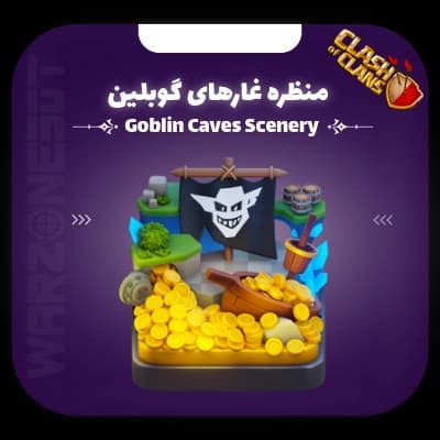 منظره غارهای گوبلین