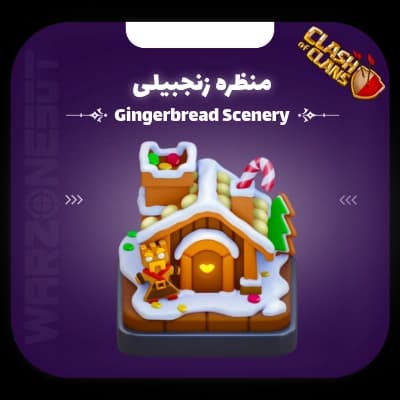 منظره زنجبیلی — تصویر ۲