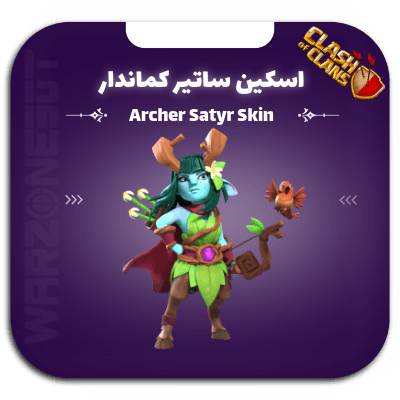 اسکین ساتیر کماندار