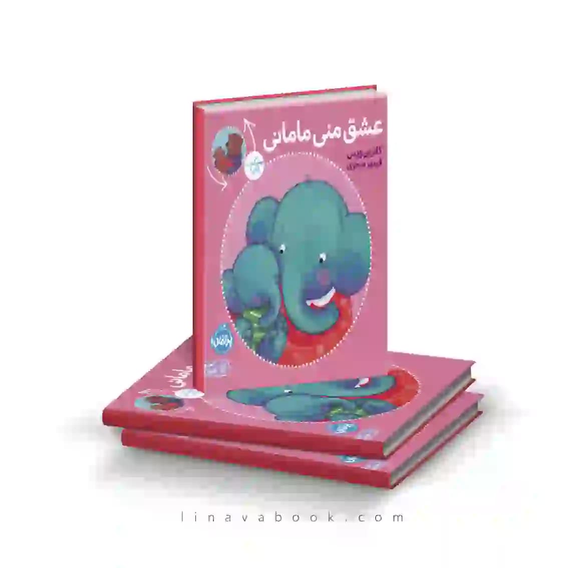 کتاب عشق منی مامانی بابایی دوست دارم نشر پرتقال