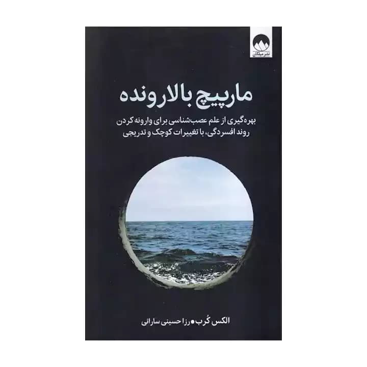 کتاب مارپیچ بالارونده — تصویر ۴