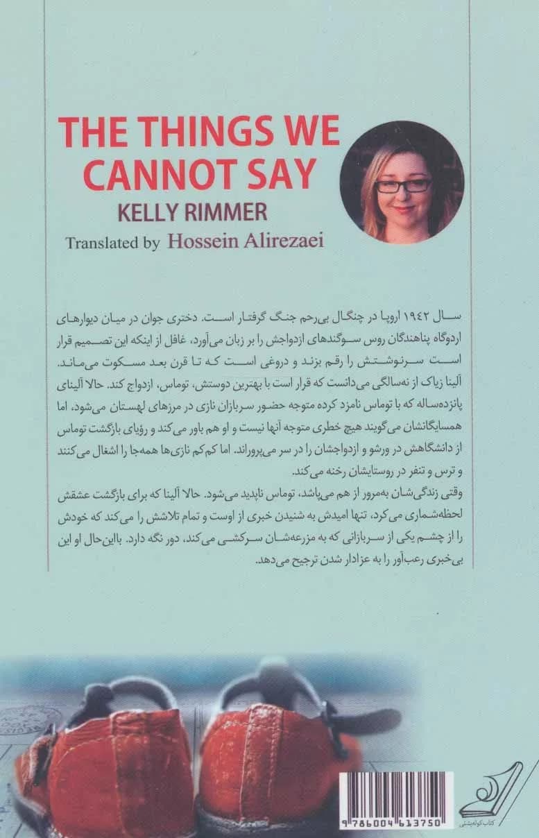 کتاب چیزهایی که نمی توانیم بگوییم — تصویر ۴