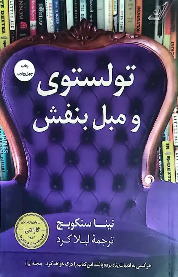 کتاب تولستوی و مبل بنفش — تصویر ۹