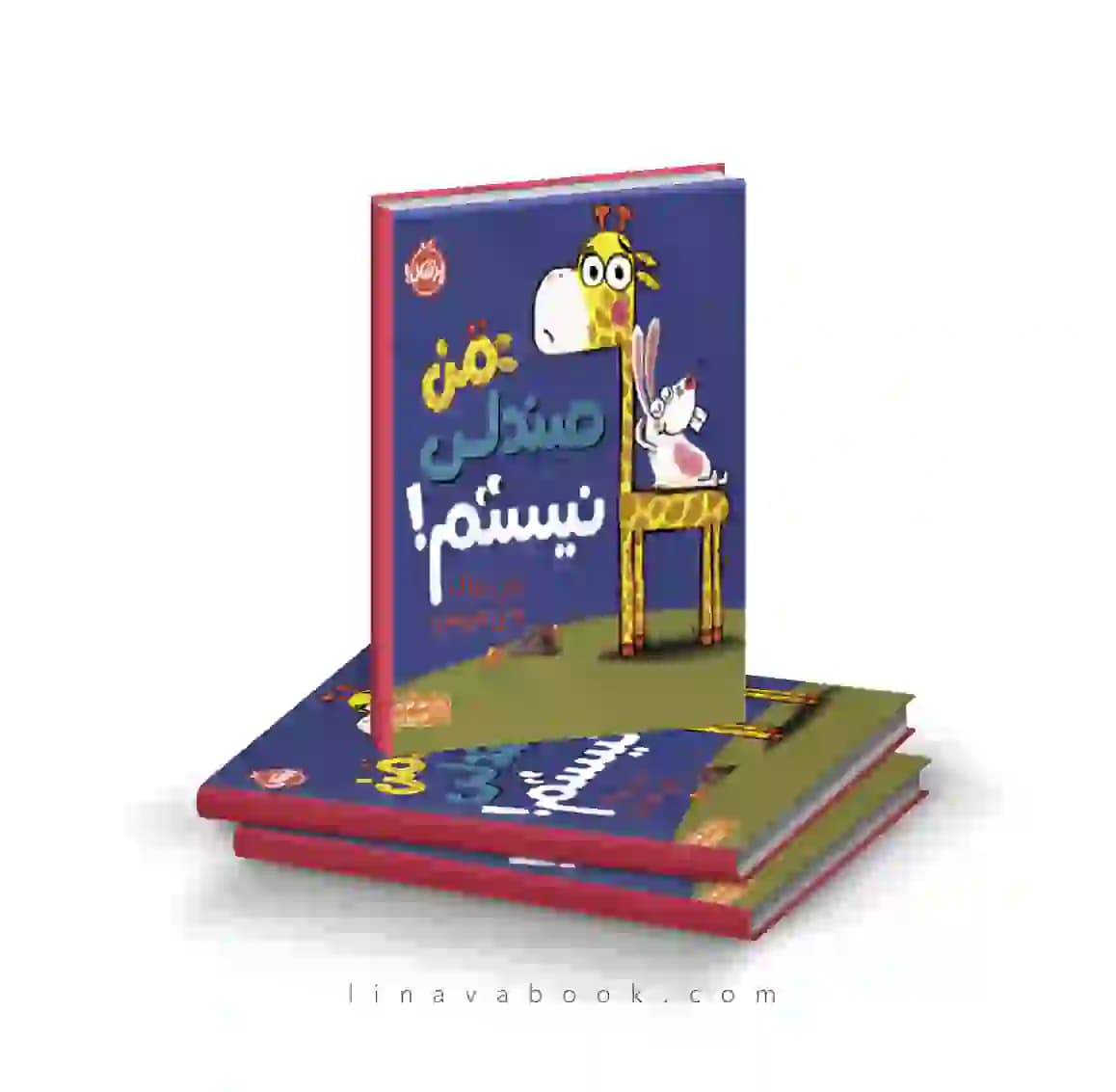 کتاب من صندلی نیستم راس بیرک نشر پرتقال — تصویر ۲