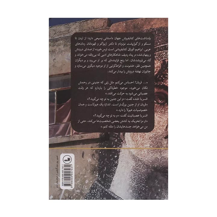 کتاب یادداشت های کتابفروش — تصویر ۳