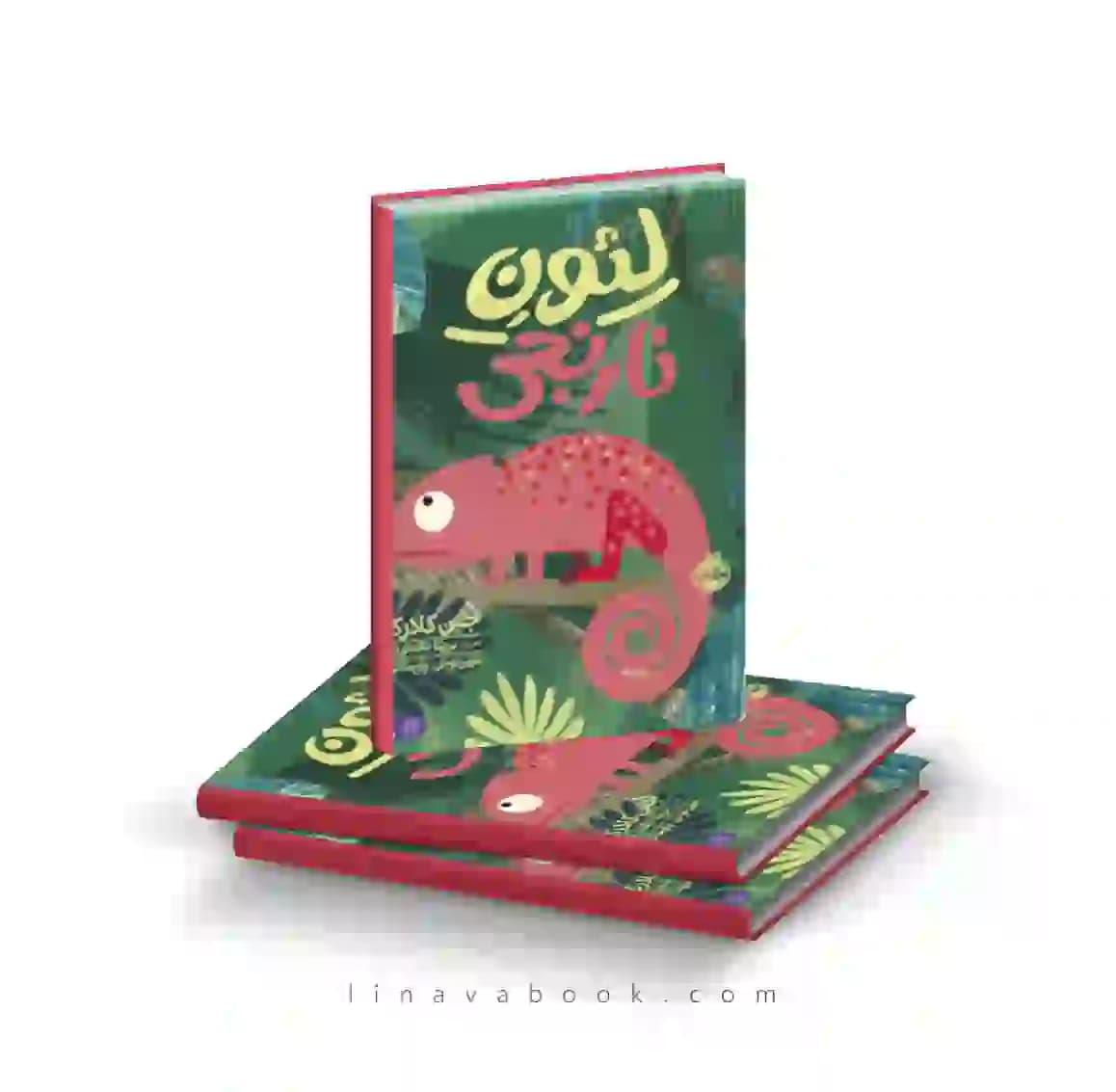 کتاب لیون نارنجی نشر پرتقال — تصویر ۲