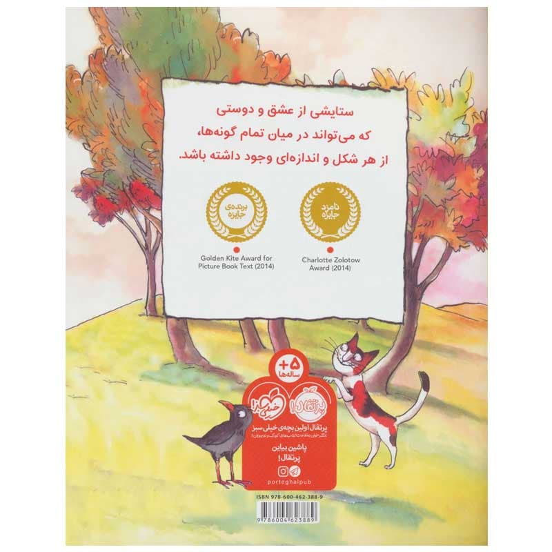 کتاب سوفی و کدو حلوایی نشر پرتقال — تصویر ۴