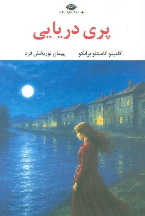 کتاب پری دریایی — تصویر ۲