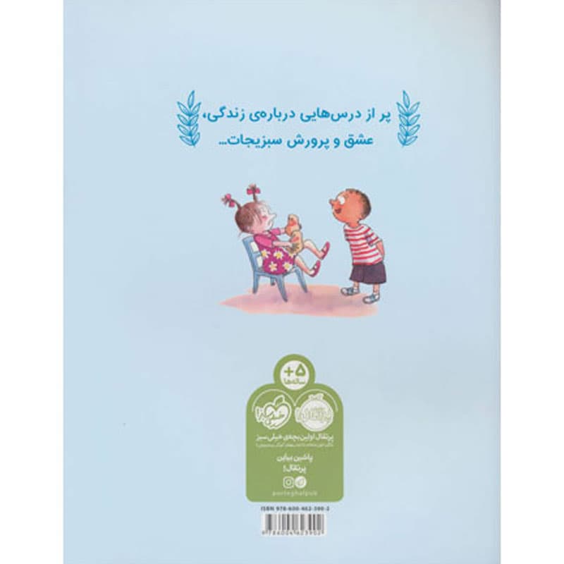 کتاب سوفی و کدو حلوایی در مدرسه نشر پرتقال — تصویر ۴