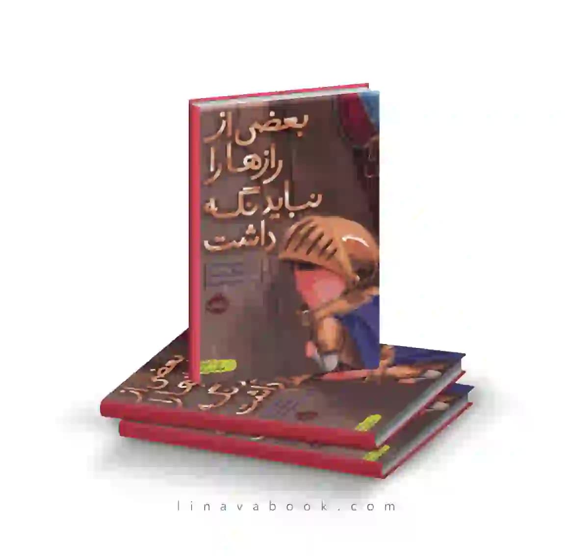 کتاب بعضی از رازها را نباید نگه داشت نشر پرتقال