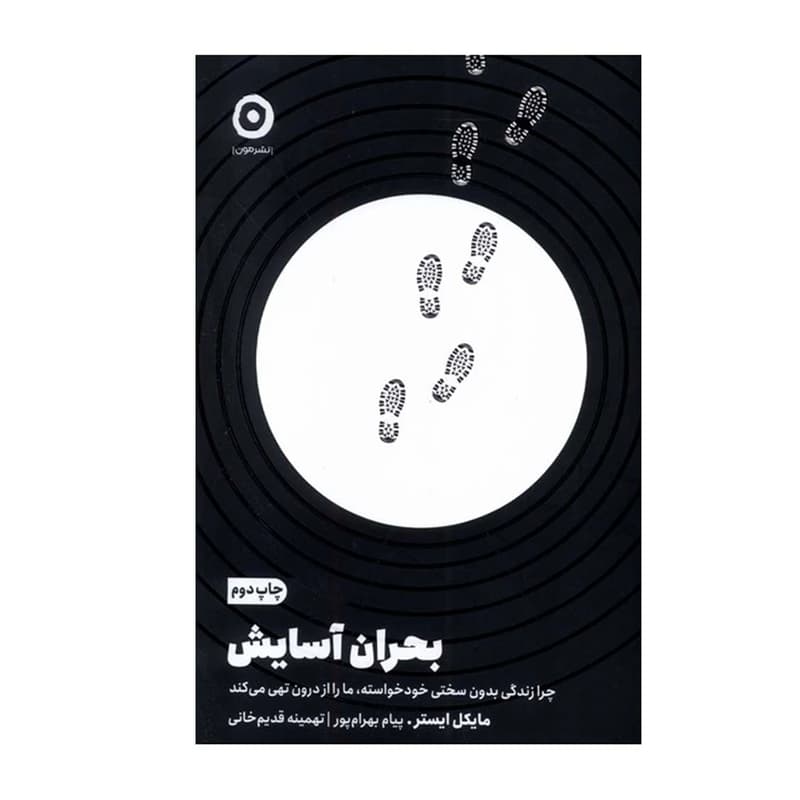 کتاب بحران آسایش — تصویر ۳